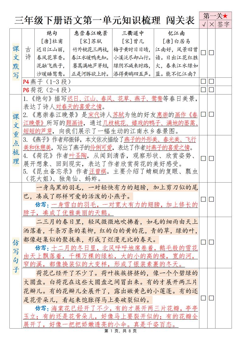 三下语文1-8单元知识梳理背诵闯关表（8页）-微氪项目圈