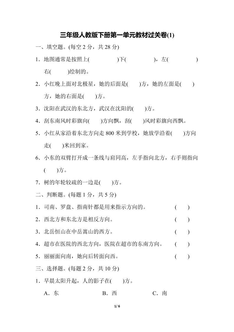 三下人教版数学第一单元教材过关卷-微氪项目圈