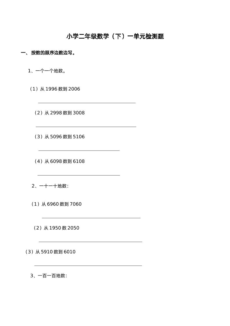 二下西师版数学第一单元检测卷-2-微氪项目圈