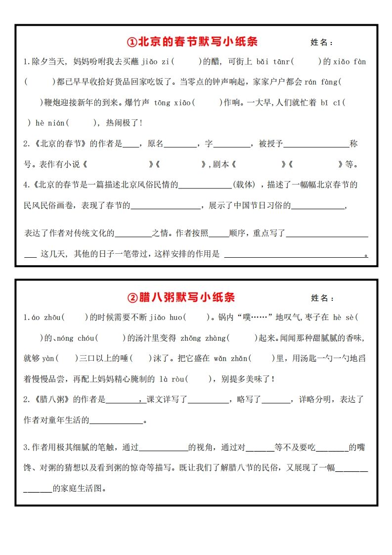 【课内重点默写小纸条】六下语文-微氪项目圈