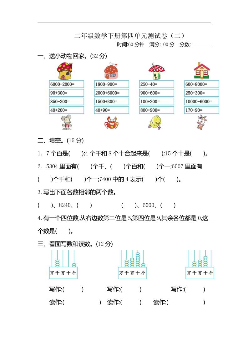 二下苏教版数学第四单元测试卷-2-微氪项目圈