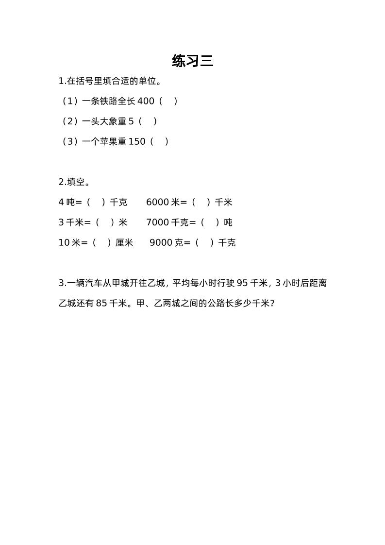 三下苏教版数学二单元课时练-3-微氪项目圈