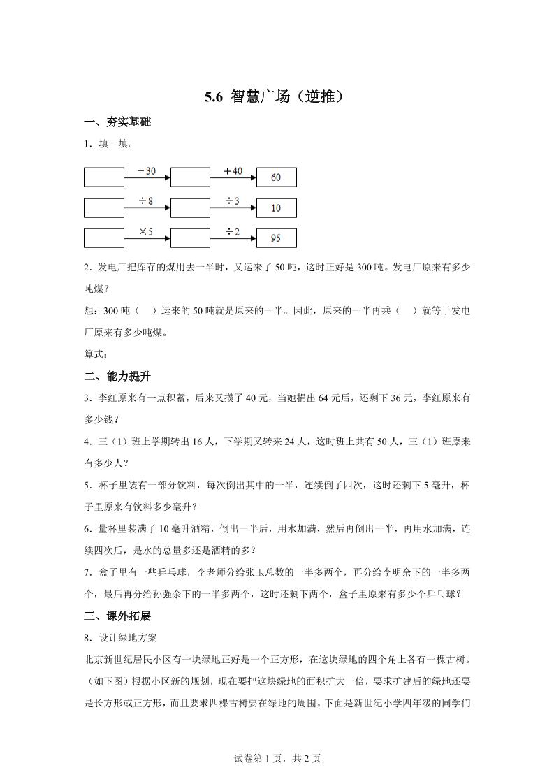青岛63版数学三年级下册《智慧广场（一）》单元测试卷-微氪项目圈