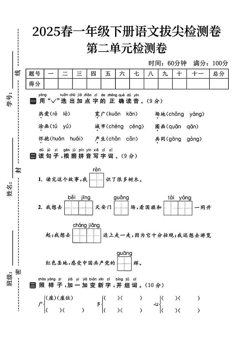 25一下语文第二单元拔尖检测卷（热爱）含答案5页-微氪项目圈