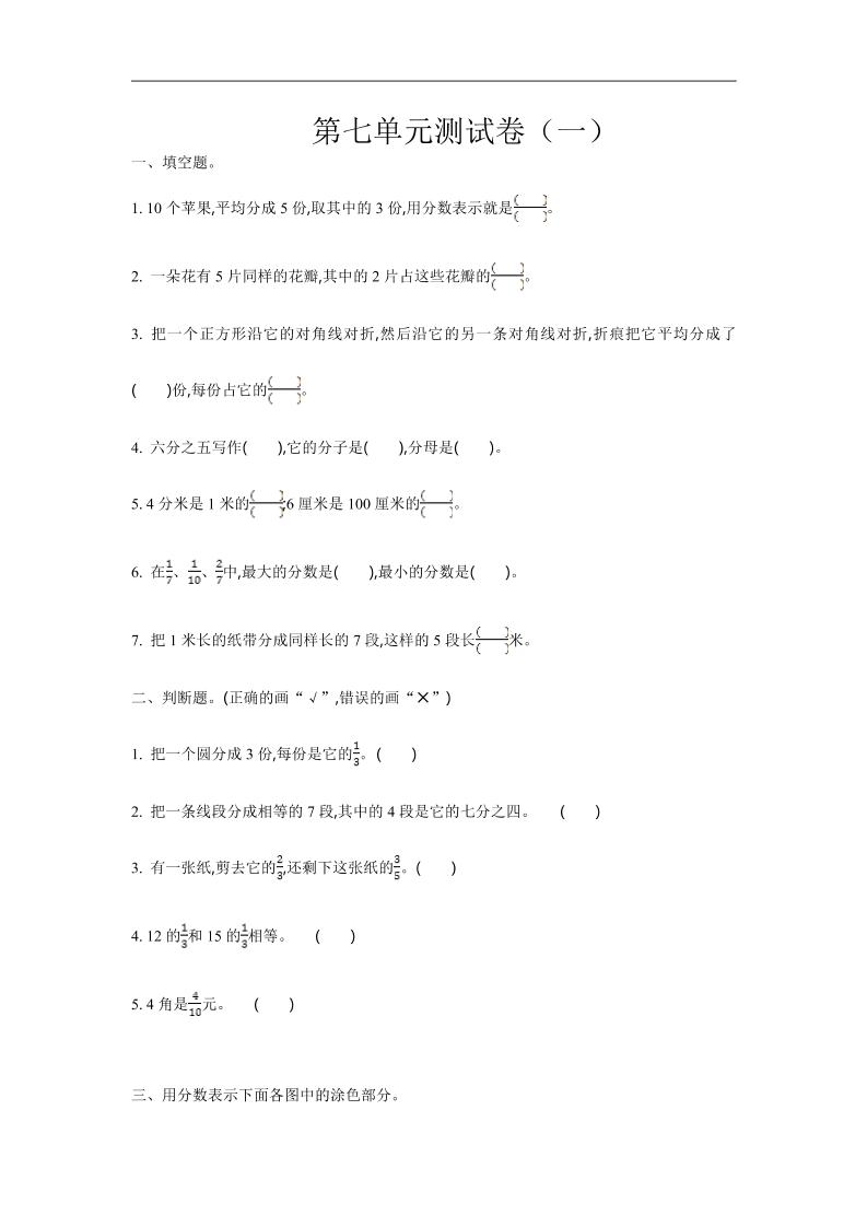 三下苏教版数学第七单元检测卷-1-微氪项目圈