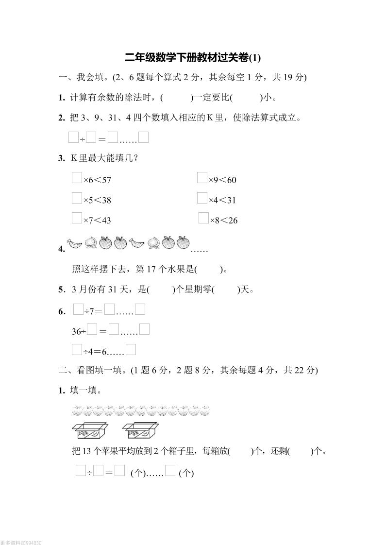 二下青岛63版数学第一单元检测卷-2-微氪项目圈