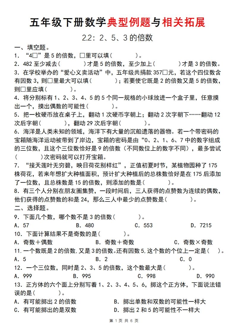 【人教版】五年级下册数学典型例题与相关拓展(2-2)-微氪项目圈