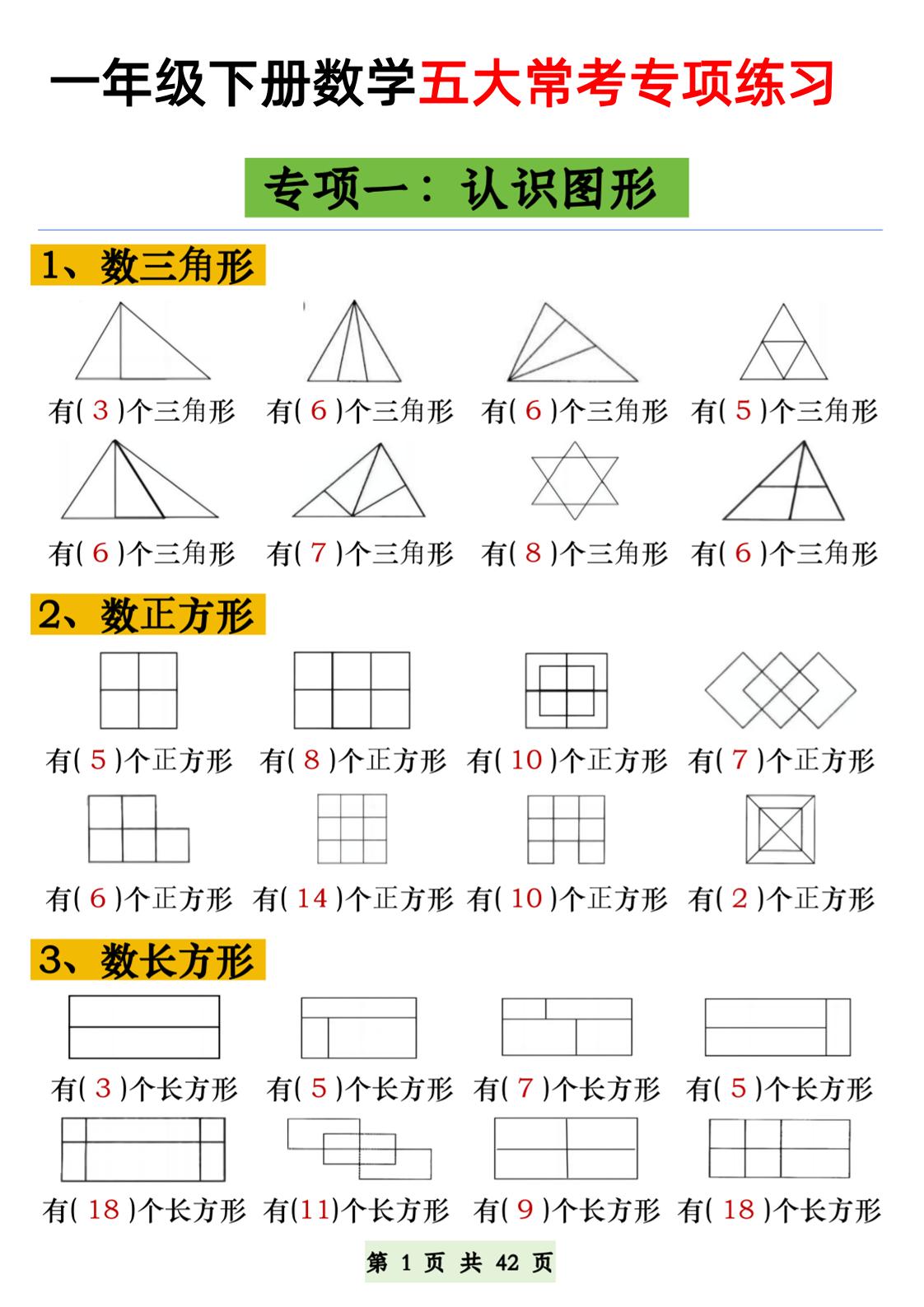 一年级下册数学五大常考专项练习-微氪项目圈