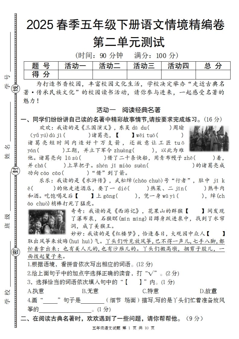 2025春季五年级下册语文第二单元情境精编卷-微氪项目圈