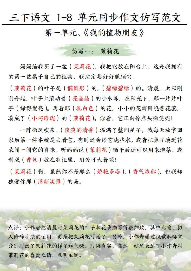 【作文】三下语文1-8单元习作范文(答案)-微氪项目圈