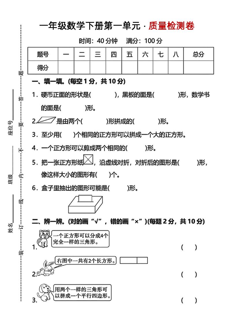 一下数学第一单元质量检测卷人教-微氪项目圈