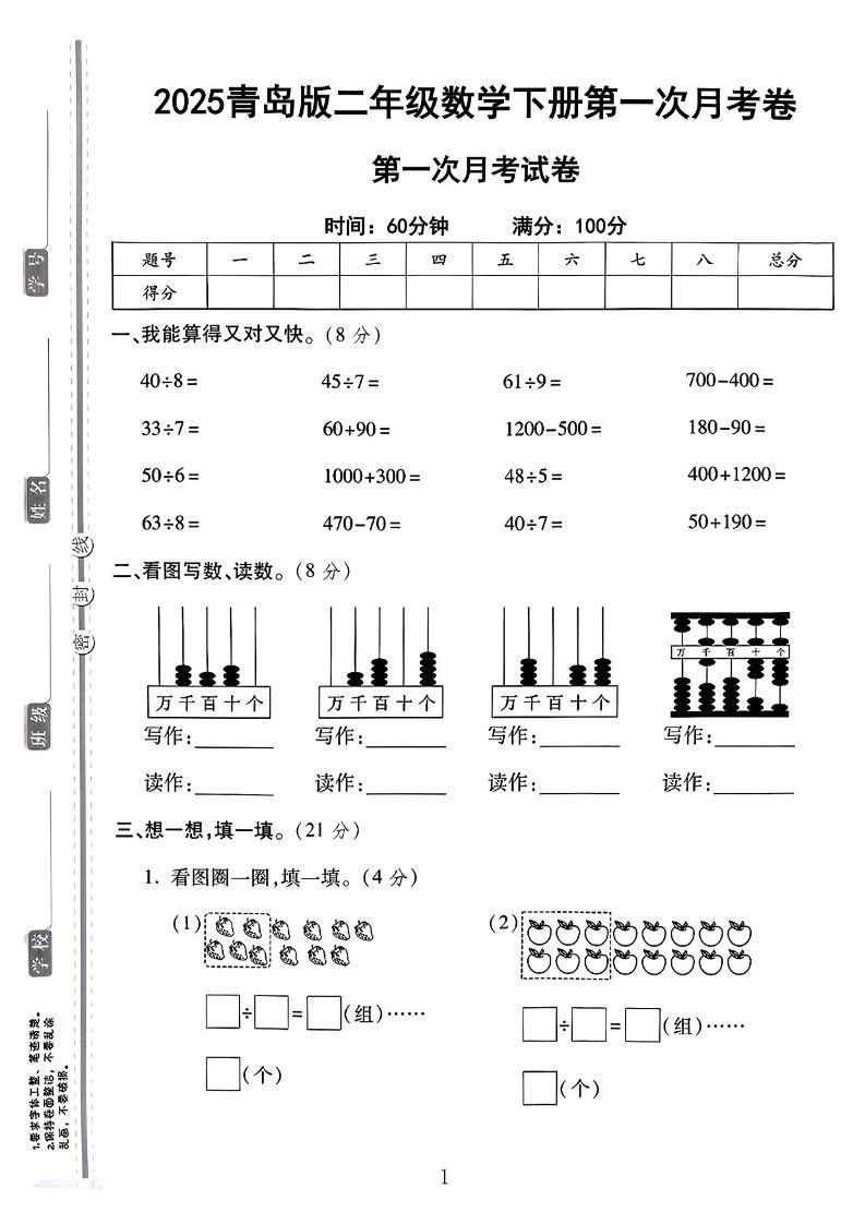 二年级下25学年青岛63版数学第一次月考检测卷-微氪项目圈