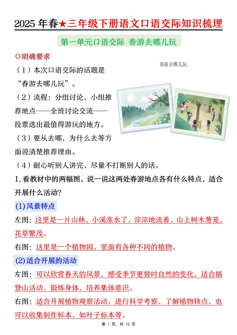 25春三下语文口语交际知识梳理（10页）-微氪项目圈