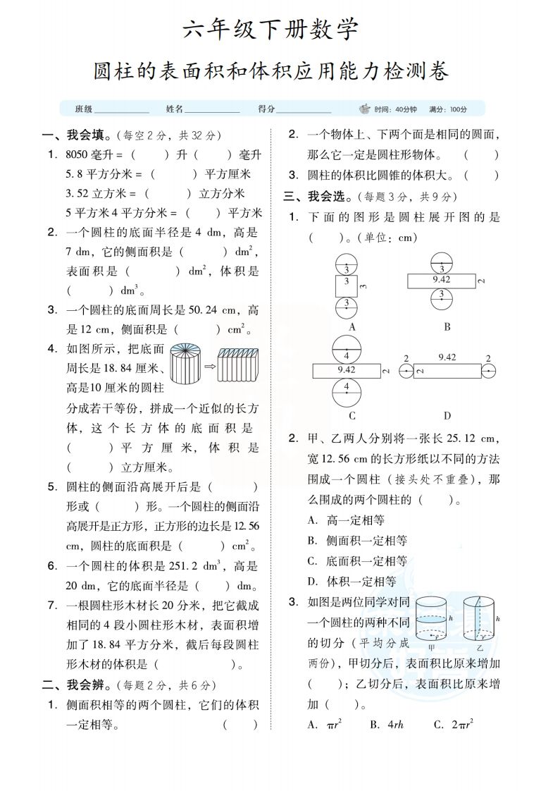 六下数学【圆柱圆锥能力检测卷】-微氪项目圈