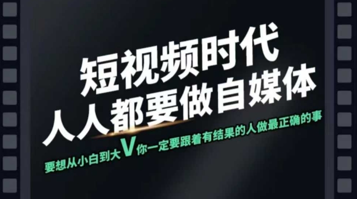 短视频实战课，专注个人IP打造，您的专属短视频实战训练营课程-微氪项目圈
