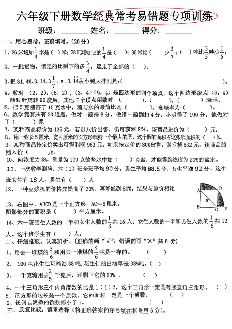 六下数学经典常考易错专项训练-微氪项目圈
