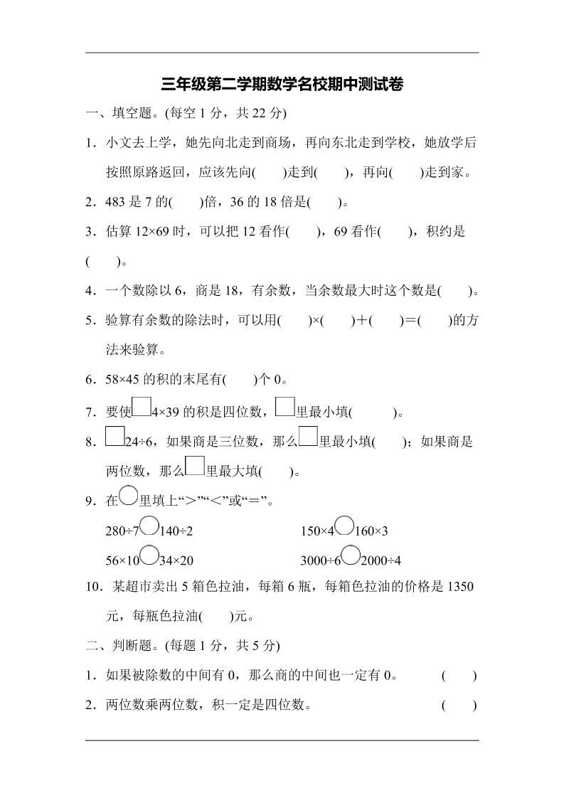三下人教版数学期中考试试卷-5-微氪项目圈