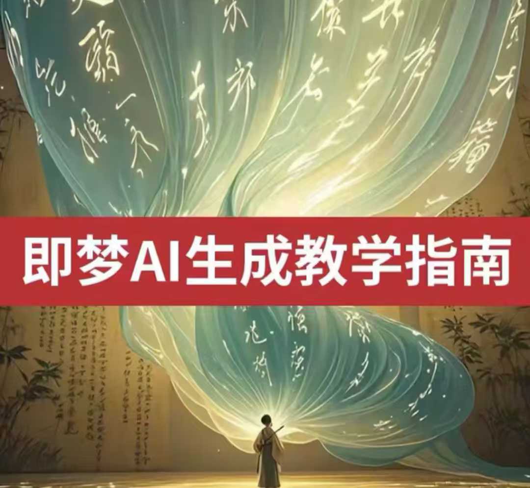 2025即梦ai生成视频教程，一学就会国内免费文字生成视频图片生成视频-微氪项目圈
