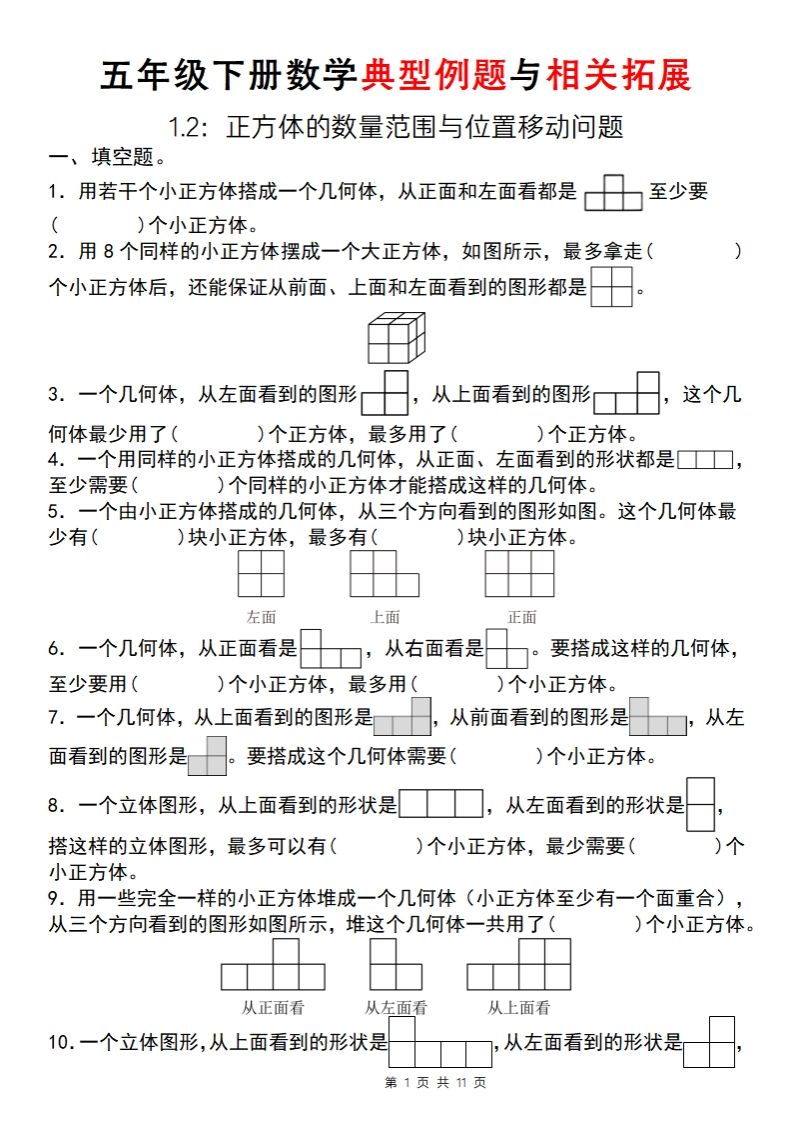 【人教版】五年级下册数学典型例题与相关拓展(1-2)-微氪项目圈