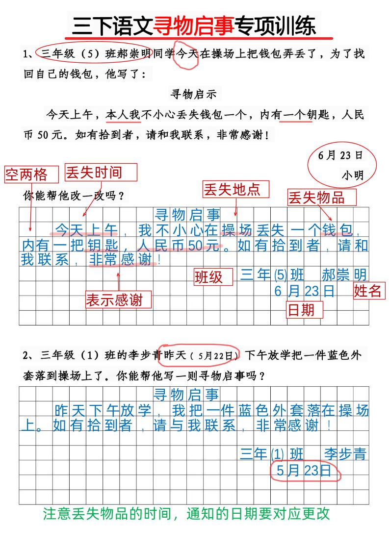 三下语文《通知》《寻物启事》专项训练10页-微氪项目圈