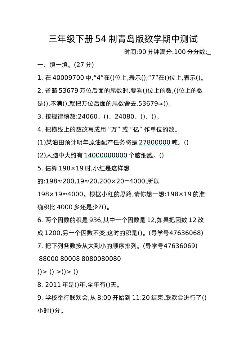 三下青岛版数学期中真题卷-2（54制）-微氪项目圈