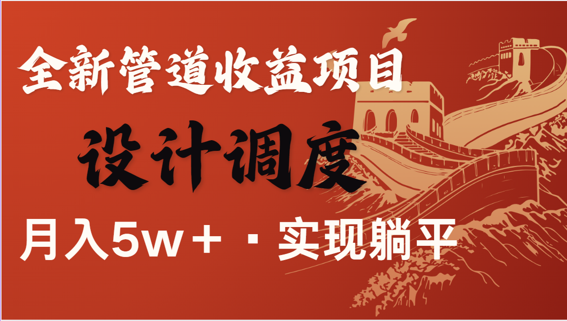 全网首发，暴利项目，每天被动收益1500+，长期管道收益！0成本自己做老板-微氪项目圈