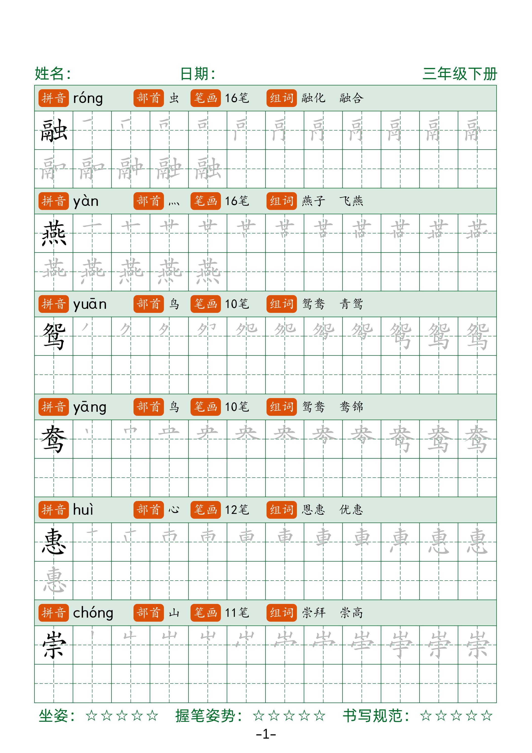 三年级下册语文笔顺同步字帖（两行）42页-微氪项目圈