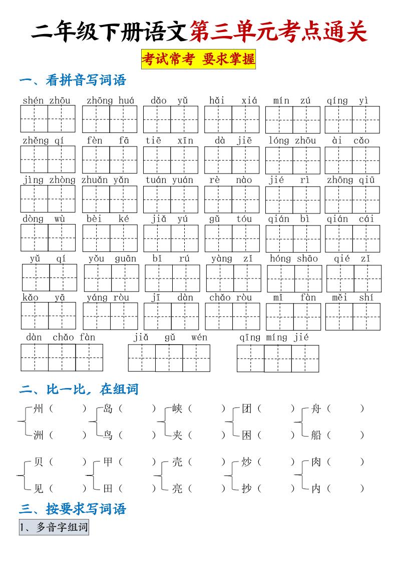 【第三单元考点通关】二下语文（连载版）-微氪项目圈