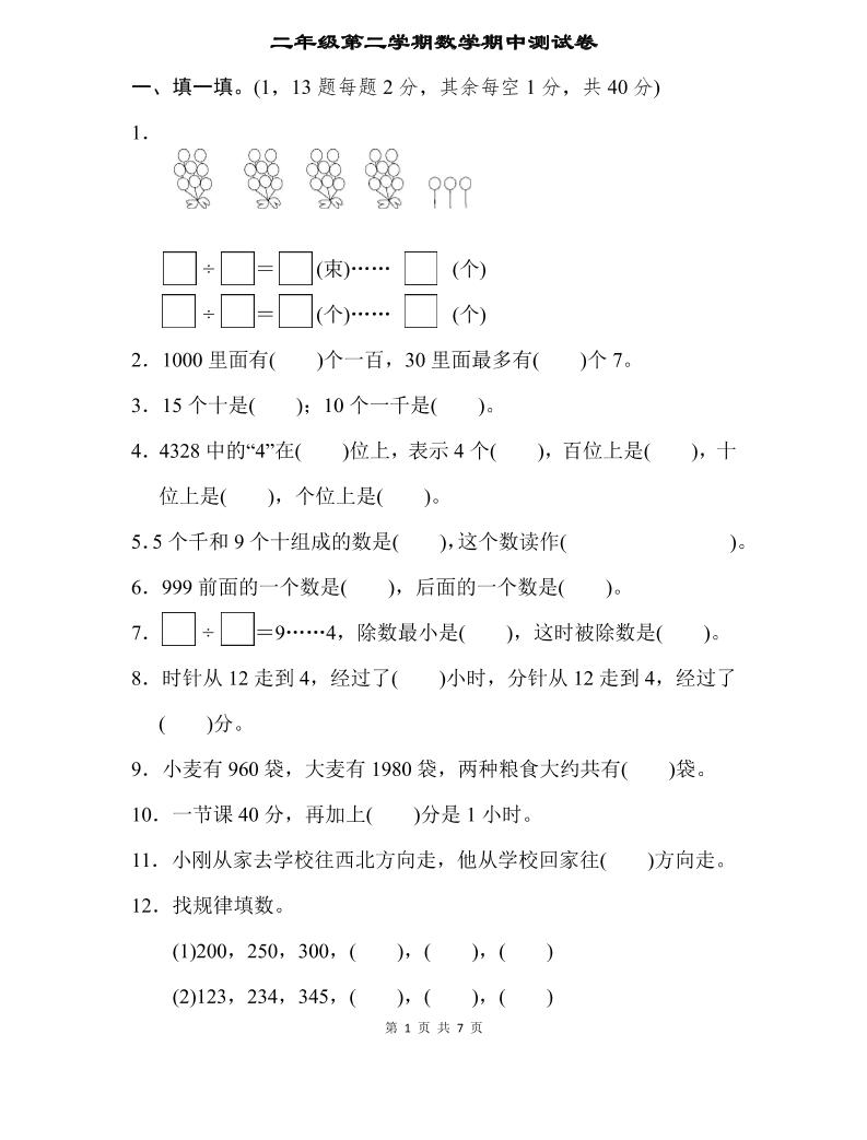 二下苏教版数学期中测试卷-3-微氪项目圈