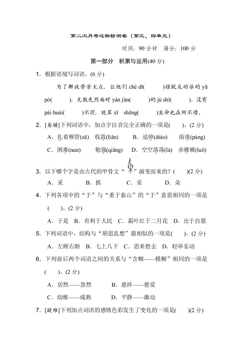 六下语文（第三、四单元）达标检测卷-微氪项目圈