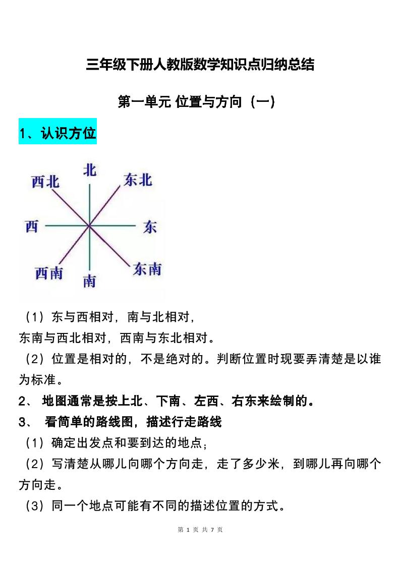 三下人教版数学知识点归纳总结-微氪项目圈
