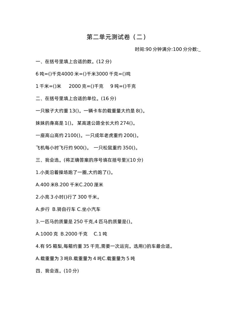 三下苏教版数学第二单元检测卷-2-微氪项目圈