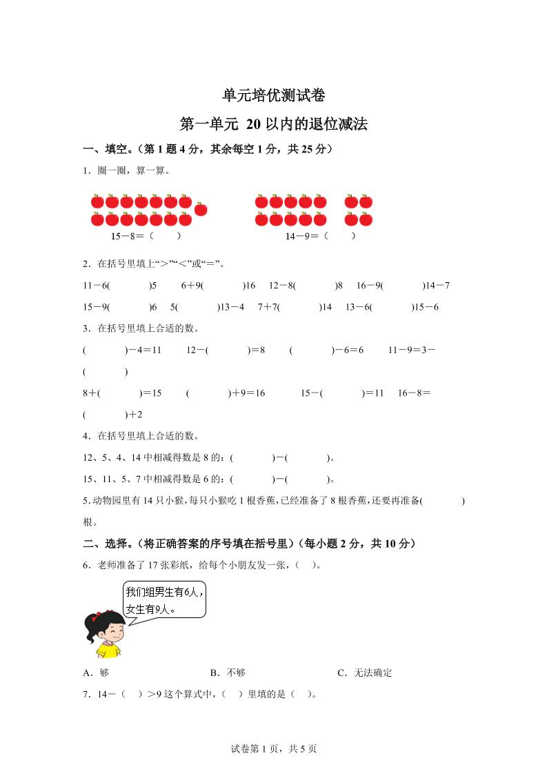 青岛63版数学一年级下册第一单元《逛公园——20以内的退位减法》单元测试卷-微氪项目圈