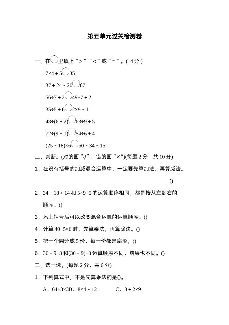 二下数学人教第五单元过关检测卷-微氪项目圈