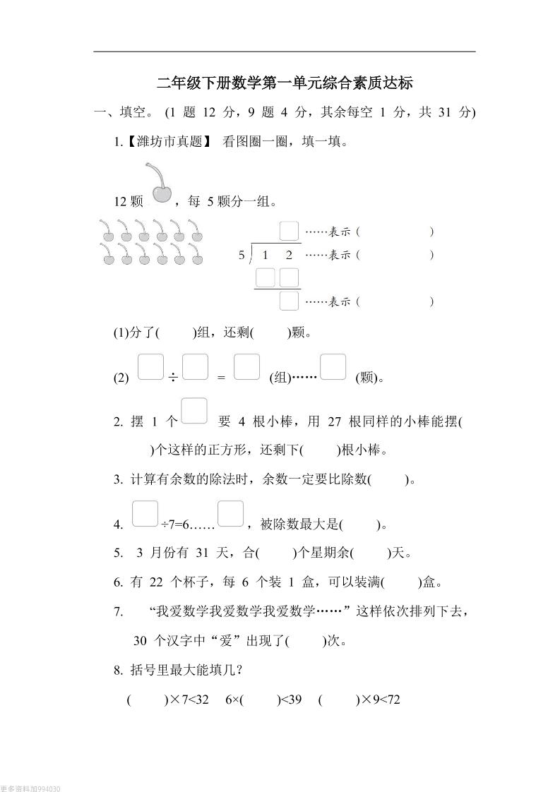 二年级下册数学第一单元测试卷（青岛63制）含答案-微氪项目圈
