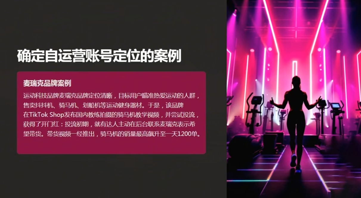 老吴·TikTok跨境电商新手起号与运营全攻略-微氪项目圈