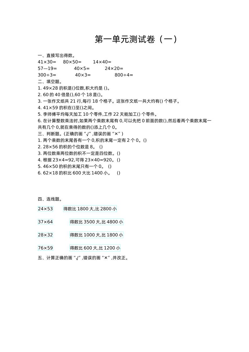 三下苏教版数学第一单元检测-1-微氪项目圈