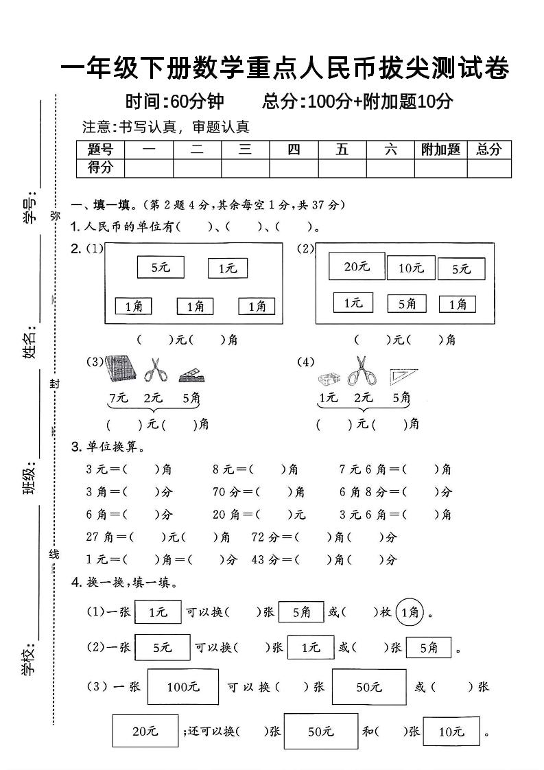 一下数学人民币拔尖测试卷-微氪项目圈