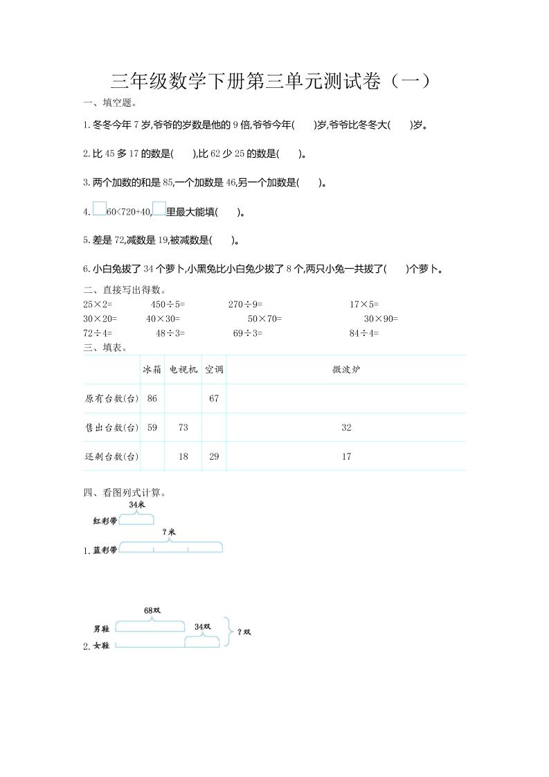 三下苏教版数学第三单元检测-1-微氪项目圈