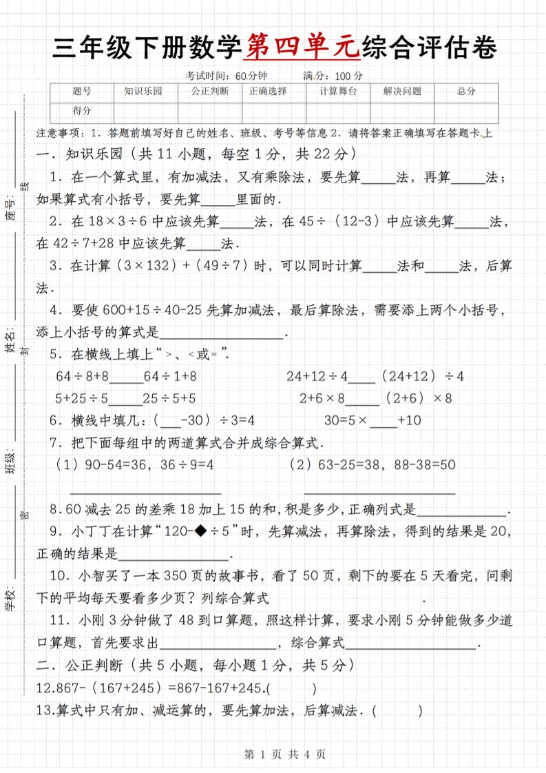 【第四单元综合评估卷】三下数学（苏教版）-微氪项目圈