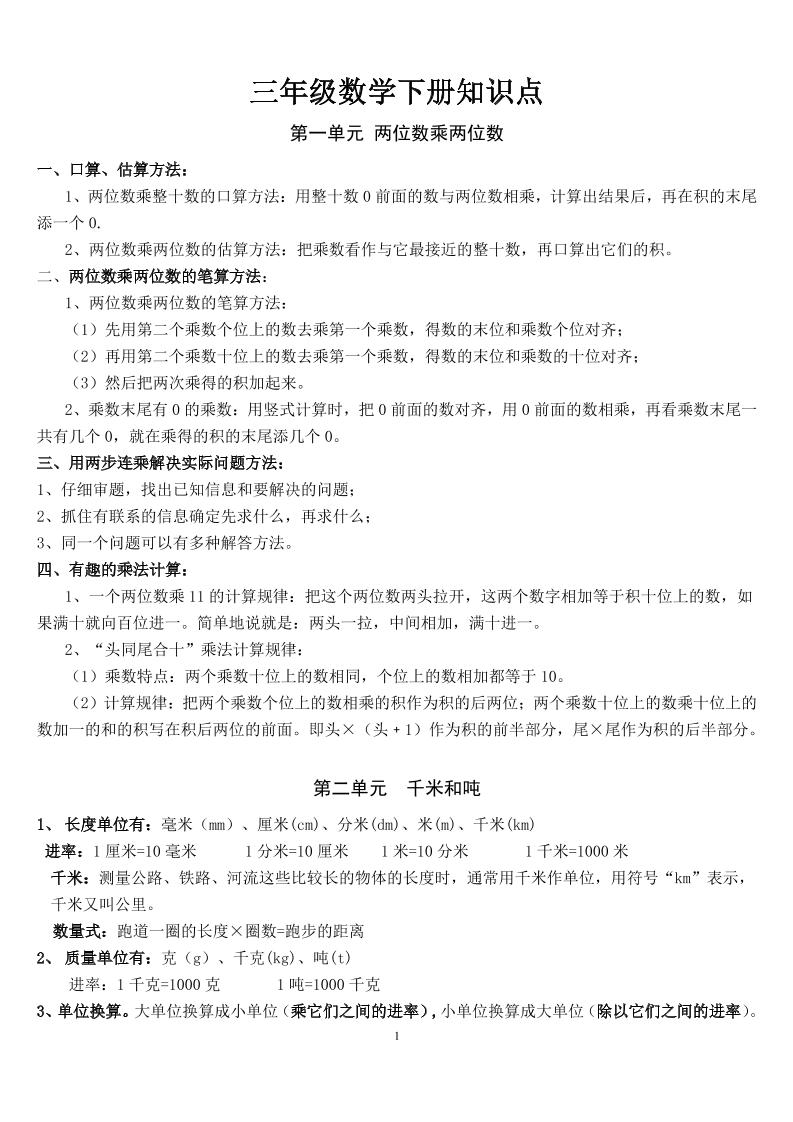 三下苏教版数学汇总重点-微氪项目圈