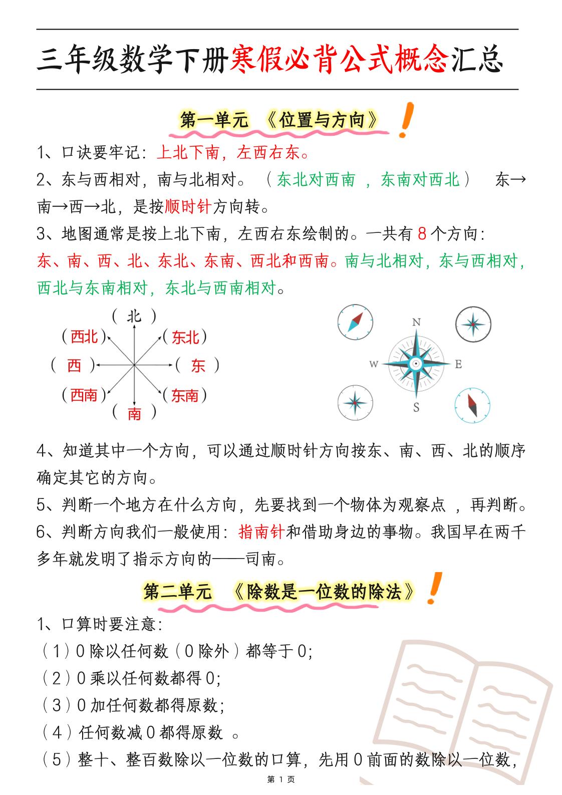 三下数学寒假必背公式概念汇总6页-微氪项目圈