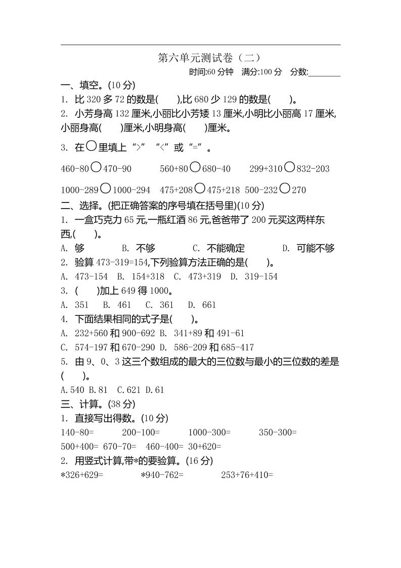 二下苏教版数学第六单元检测卷-2-微氪项目圈