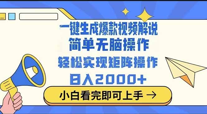 2025最火蓝海项目十秒生成一键视频-微氪项目圈