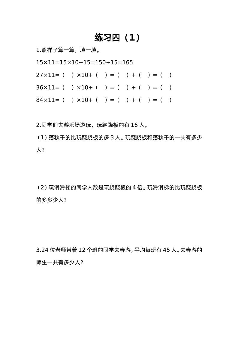 三下苏教版数学三单元课时练-3-微氪项目圈