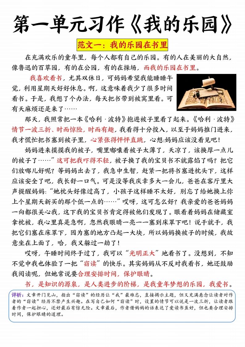 四年级下册语文1-8单元习作精选范文34页-微氪项目圈