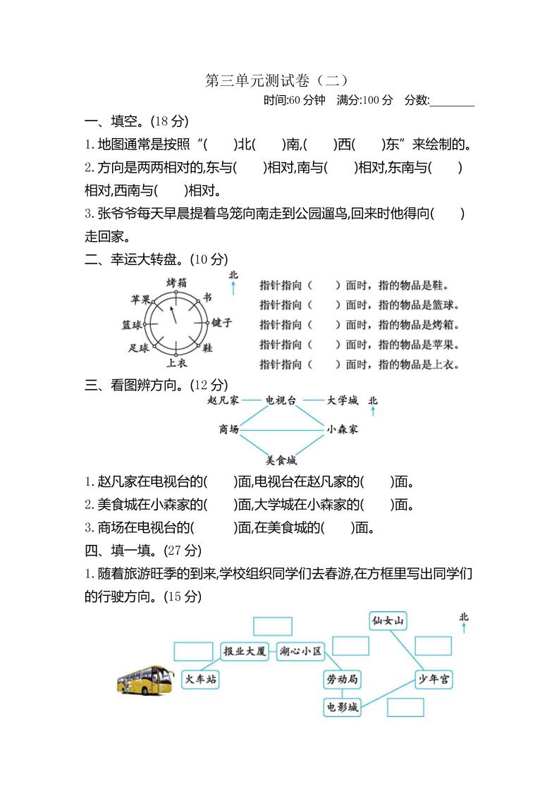 二下苏教版数学第三单元检测-2-微氪项目圈