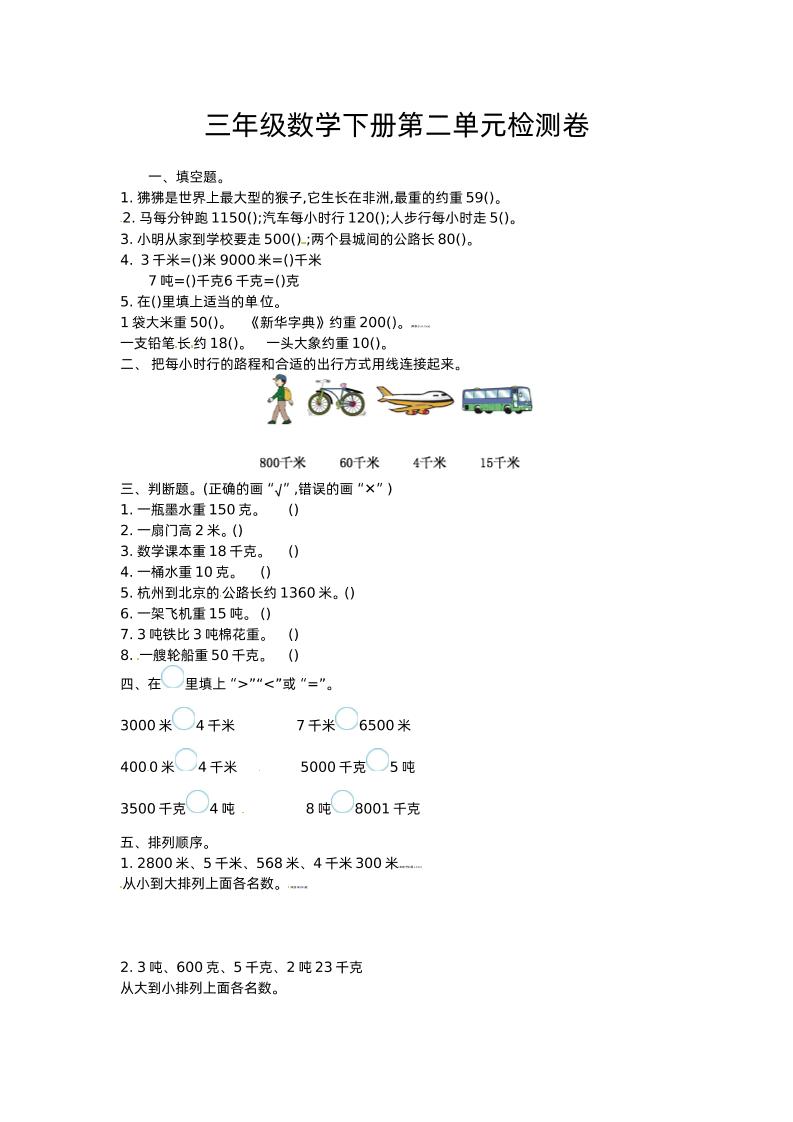 三下苏教版数学第二单元检测卷-1-微氪项目圈