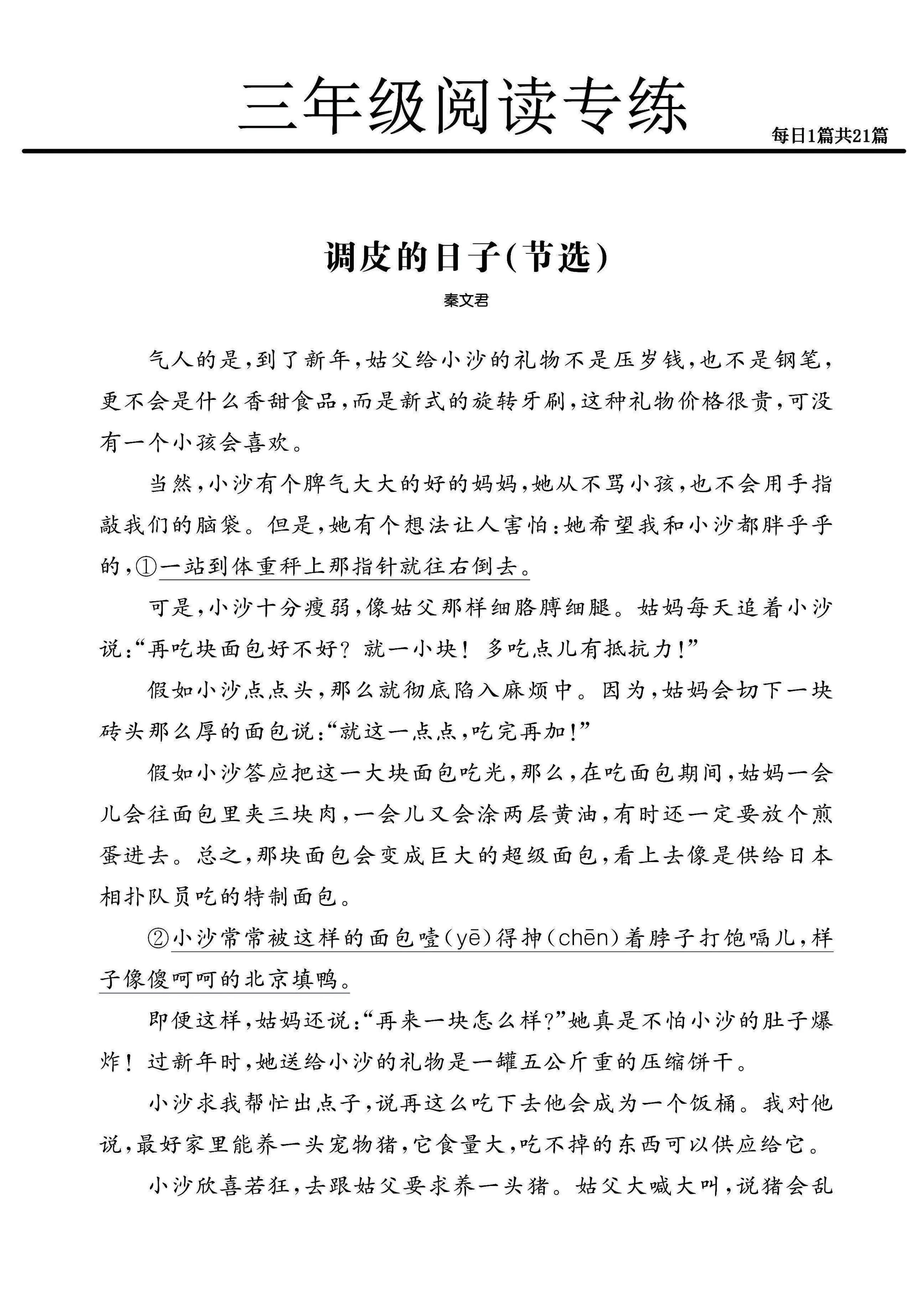 三年级下册语文阅读专练21篇（精选范文）-微氪项目圈