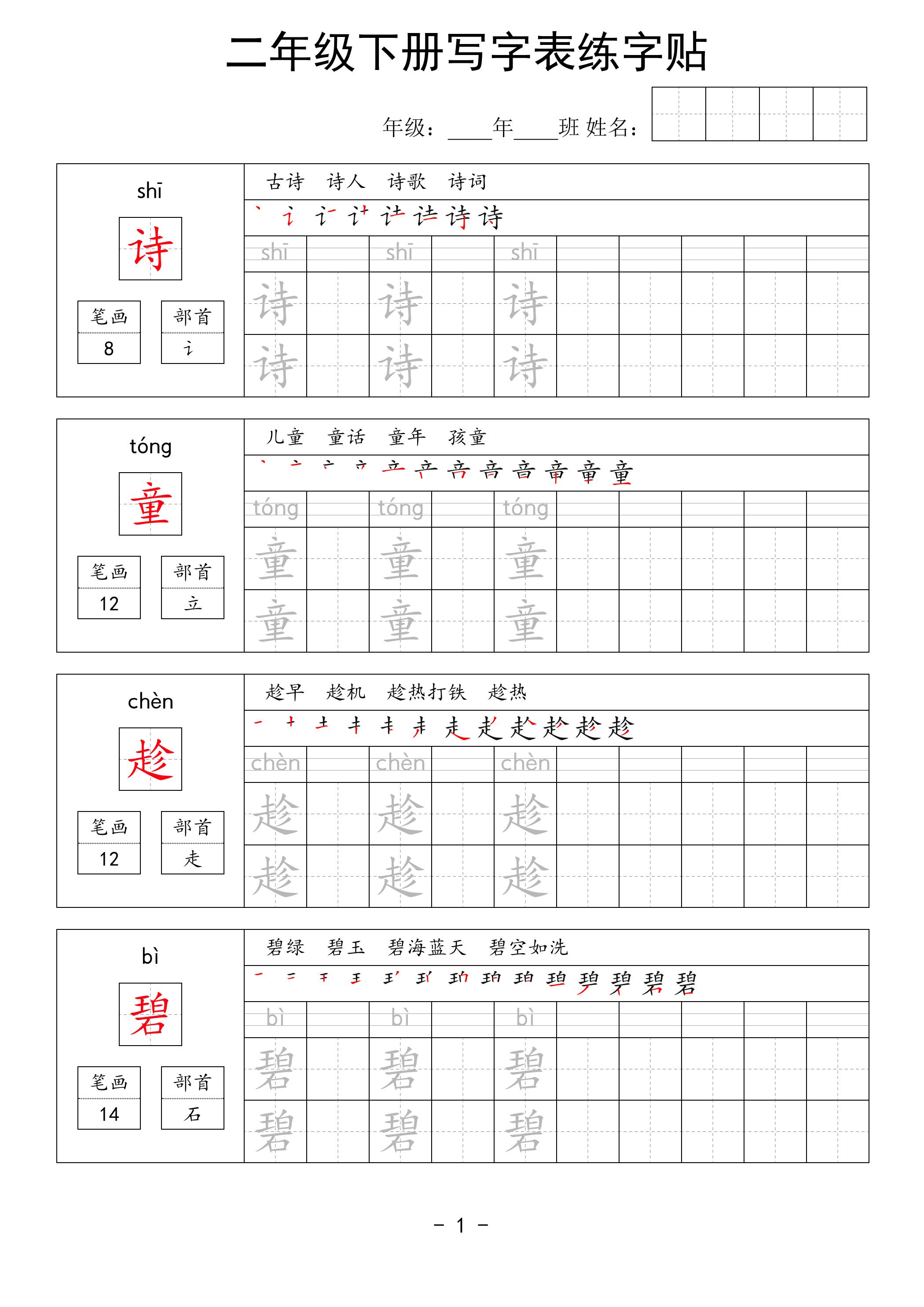 二年级语文下册写字表练字贴63页-微氪项目圈